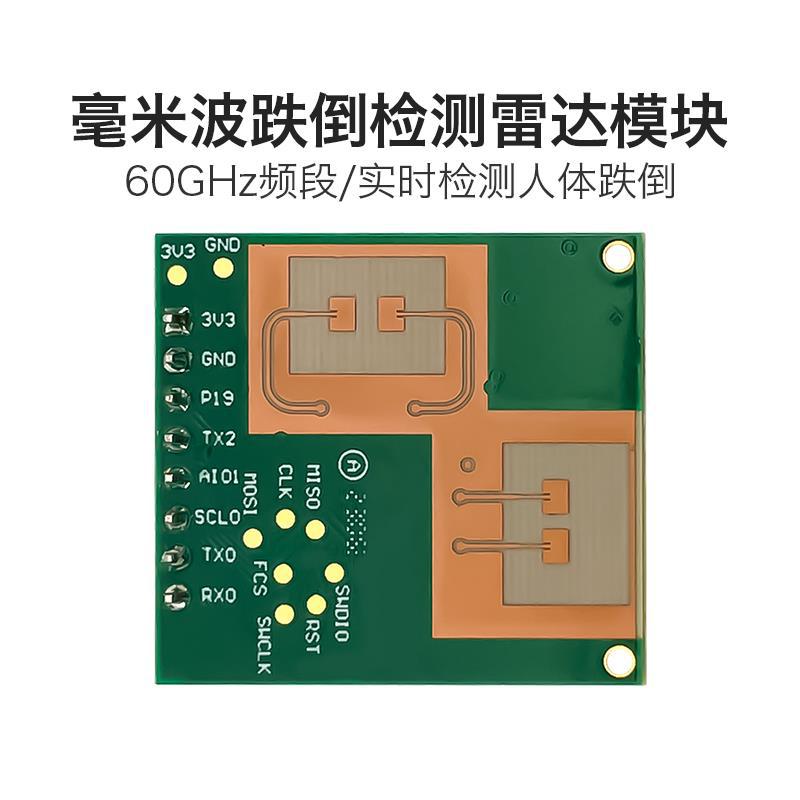 贵州60GHz毫米波跌倒检测雷达LD6002C非接触式智能监测两发两收